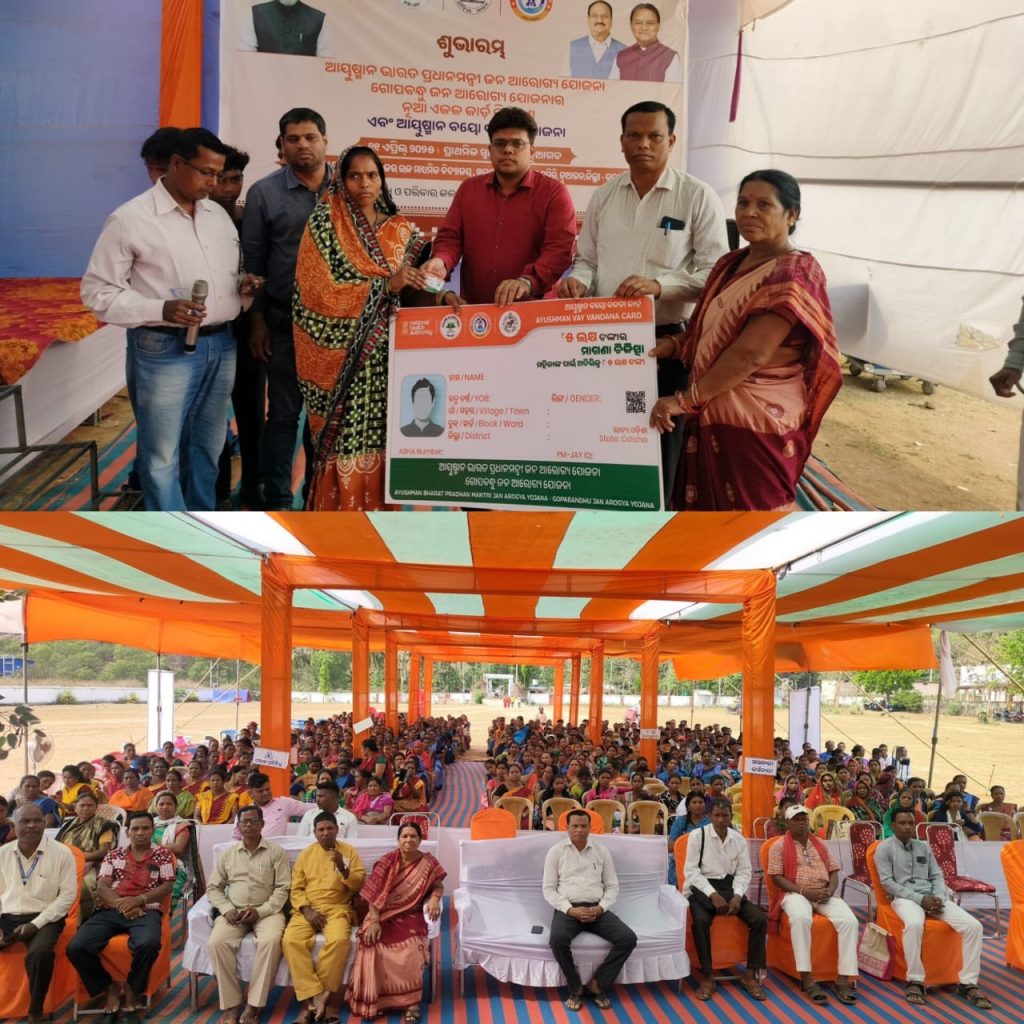 ନୁଆଗଡ ଆୟୁଷ୍ମାନ୍ ଯୋଜନା ଶୁଭାରମ୍ଭ କାର୍ଯ୍ୟକ୍ରମ । 1 ନୁଆଗଡ ଆୟୁଷ୍ମାନ୍ ଯୋଜନା ଶୁଭାରମ୍ଭ କାର୍ଯ୍ୟକ୍ରମ ।