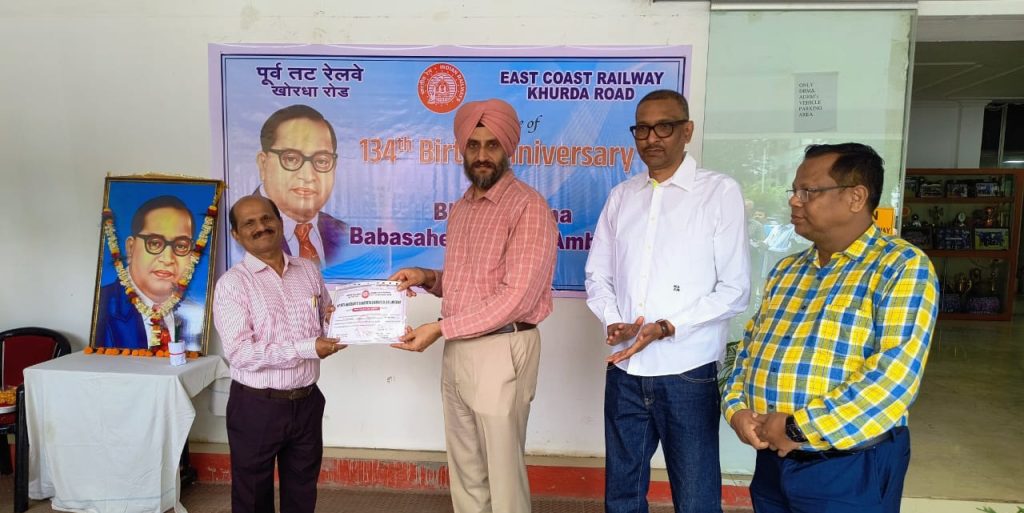 ଖୋର୍ଦ୍ଧାରୋଡ଼ ରେଳ ମଣ୍ଡଳ ପକ୍ଷରୁ ଡକ୍ଟର ବି.ଆର଼. ଆମ୍ବେଦକରଙ୍କ ଜନ୍ମ ବାର୍ଷିକୀ ପାଳନ 1 ଖୋର୍ଦ୍ଧାରୋଡ଼ ରେଳ ମଣ୍ଡଳ ପକ୍ଷରୁ ଡକ୍ଟର ବି.ଆର଼. ଆମ୍ବେଦକରଙ୍କ ଜନ୍ମ ବାର୍ଷିକୀ ପାଳନ