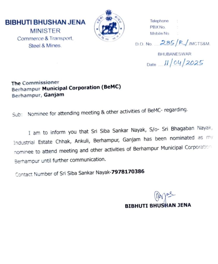 ବ୍ରହ୍ମପୁର ମହାନଗର ନିଗମ ପ୍ରତିନିଧି ଭାବେ ନିଯୁକ୍ତି ହେଲେ: ଶିବ ଶଙ୍କର 2 ବ୍ରହ୍ମପୁର ମହାନଗର ନିଗମ ପ୍ରତିନିଧି ଭାବେ ନିଯୁକ୍ତି ହେଲେ: ଶିବ ଶଙ୍କର