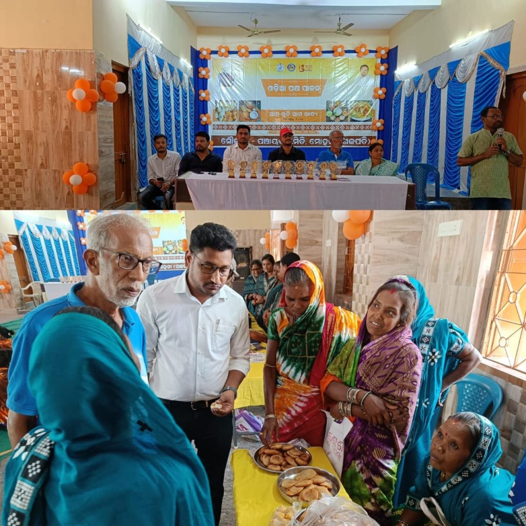 ଓଡିଶା ପକ୍ଷ ପାଳନ ଅବସରରେ ଆମ ରୁଚି ଆମ ଖାଦ୍ୟ ପ୍ରତିଯୋଗିତା କାର୍ଯ୍ୟକ୍ରମ ଅନୁଷ୍ଠିତ । 1 ଓଡିଶା ପକ୍ଷ ପାଳନ ଅବସରରେ ଆମ ରୁଚି ଆମ ଖାଦ୍ୟ ପ୍ରତିଯୋଗିତା କାର୍ଯ୍ୟକ୍ରମ ଅନୁଷ୍ଠିତ ।