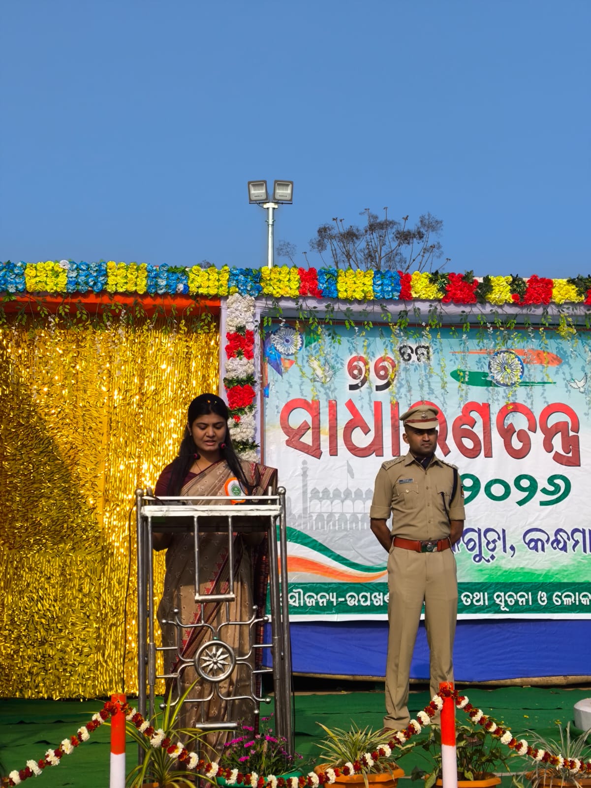 ବାଲିଗୁଡାରେ ଉପଖଣ୍ଡ ସ୍ତରୀୟ ୭୭ ତମ ସାଧାରଣତନ୍ତ୍ର ଦିବସ ପାଳନ