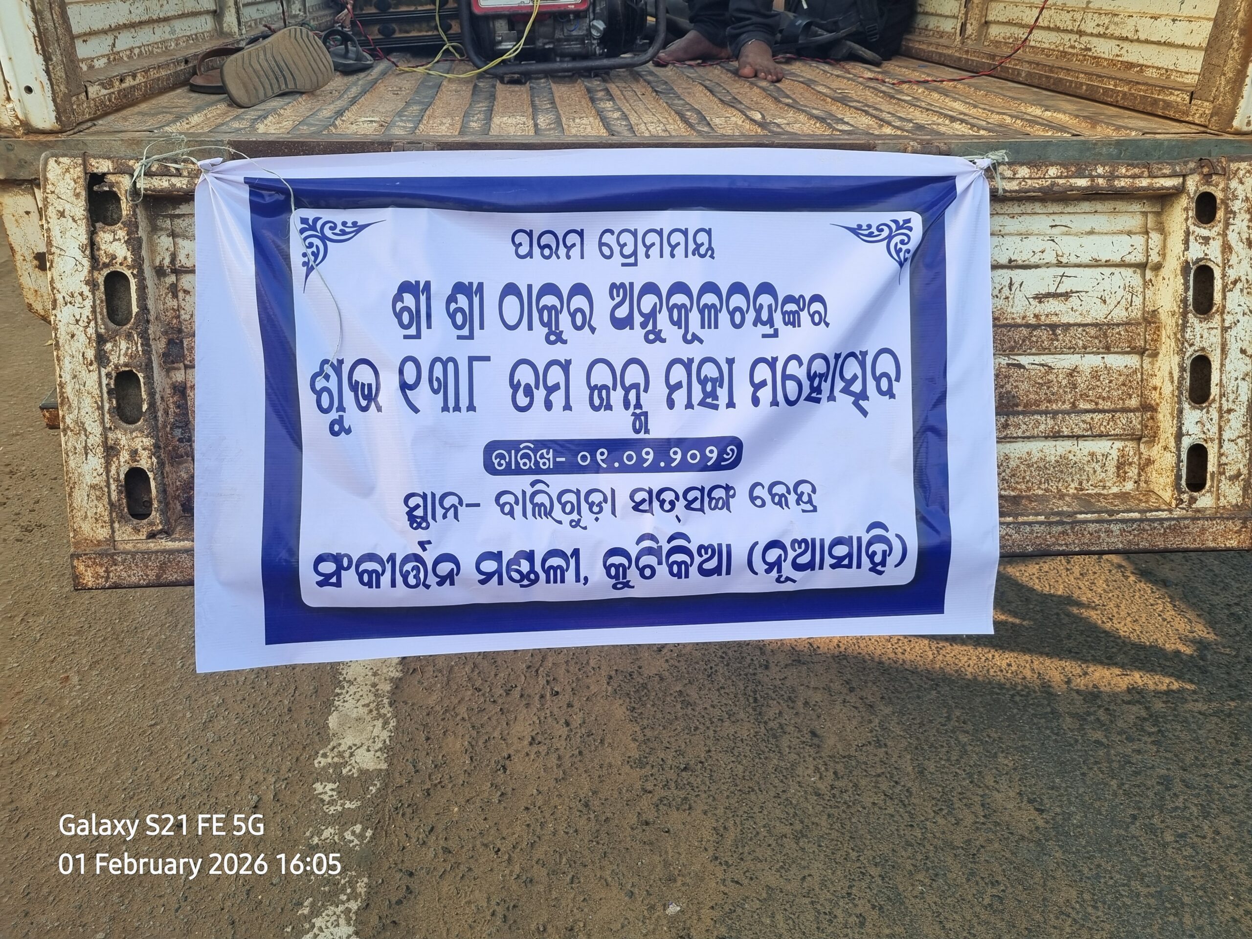ବାଲିଗୁଡ଼ାରେ ଭକ୍ତିମୟ ପରିବେଶରେ ଅନୁକୂଳ ଚନ୍ଦ୍ରଙ୍କ ୧୩୮ତମ ଜନ୍ମଶତବାର୍ଷିକ ପାଳିତ 1 ବାଲିଗୁଡ଼ାରେ ଭକ୍ତିମୟ ପରିବେଶରେ ଅନୁକୂଳ ଚନ୍ଦ୍ରଙ୍କ ୧୩୮ତମ ଜନ୍ମଶତବାର୍ଷିକ ପାଳିତ