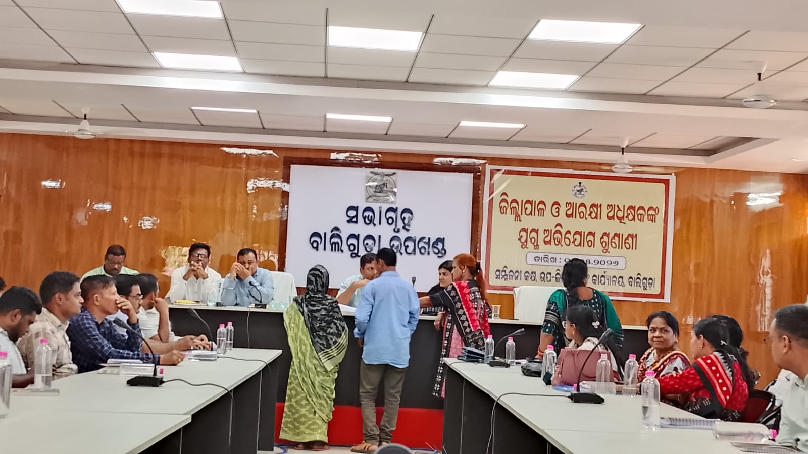 ବାଲିଗୁଡାରେ କନ୍ଧମାଳ ଜିଲ୍ଲାପାଳଙ୍କ ଯୁଗ୍ମ ଅଭିଯୋଗ ଶୁଣାଣି 1 ବାଲିଗୁଡାରେ କନ୍ଧମାଳ ଜିଲ୍ଲାପାଳଙ୍କ ଯୁଗ୍ମ ଅଭିଯୋଗ ଶୁଣାଣି