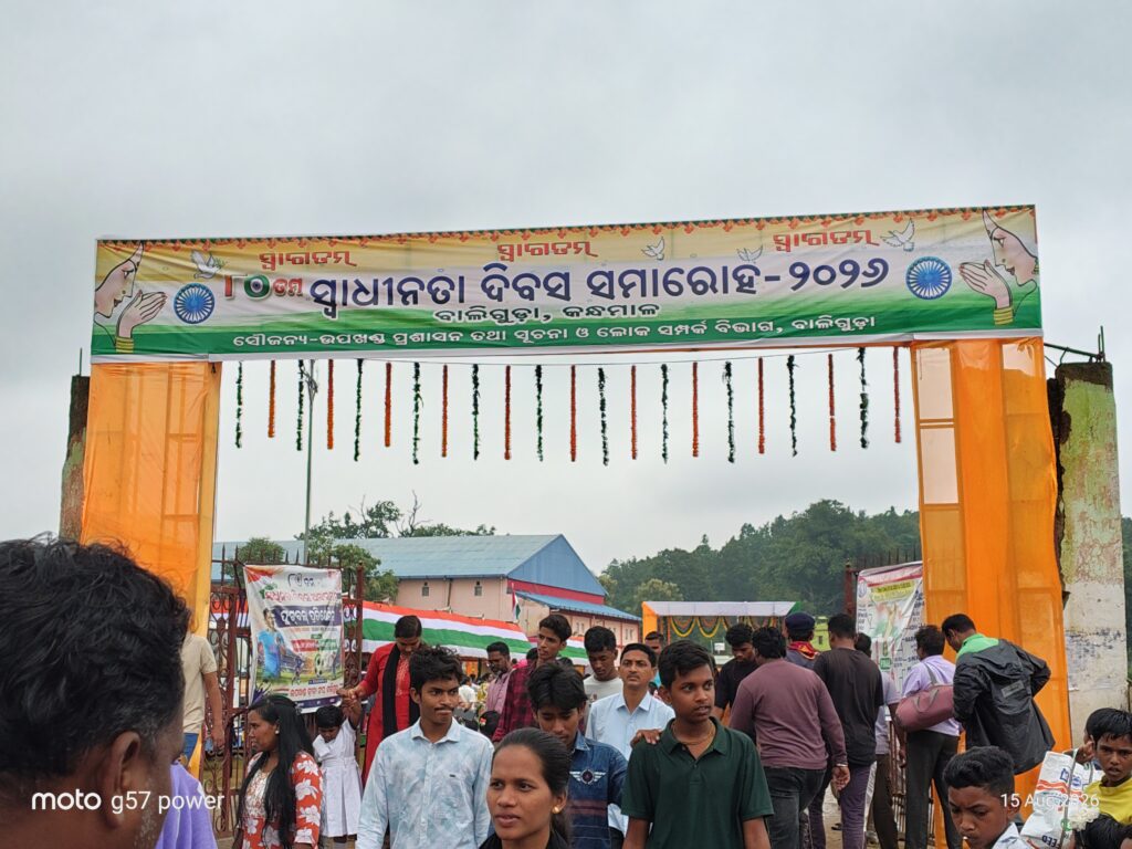 ବାଲିଗୁଡ଼ାରେ ଧୁମଧାମରେ ଉପଖଣ୍ଡସ୍ତରୀୟ ୮୦ତମ ସ୍ୱାଧୀନତା ଦିବସ ପାଳିତ 10 ବାଲିଗୁଡ଼ାରେ ଧୁମଧାମରେ ଉପଖଣ୍ଡସ୍ତରୀୟ ୮୦ତମ ସ୍ୱାଧୀନତା ଦିବସ ପାଳିତ