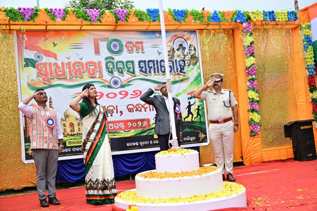 ବାଲିଗୁଡ଼ାରେ ଧୁମଧାମରେ ଉପଖଣ୍ଡସ୍ତରୀୟ ୮୦ତମ ସ୍ୱାଧୀନତା ଦିବସ ପାଳିତ 3 ବାଲିଗୁଡ଼ାରେ ଧୁମଧାମରେ ଉପଖଣ୍ଡସ୍ତରୀୟ ୮୦ତମ ସ୍ୱାଧୀନତା ଦିବସ ପାଳିତ