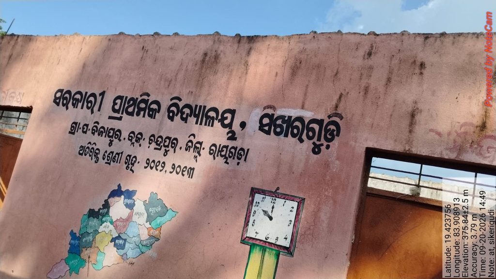 ଦୁଇ ବର୍ଷ ହେଲା ମରାମତି ହୋଇନି ସିଖରଗୁଡି ସ୍କୁଲର ଟିଣ ଛପର 1 ଦୁଇ ବର୍ଷ ହେଲା ମରାମତି ହୋଇନି ସିଖରଗୁଡି ସ୍କୁଲର ଟିଣ ଛପର