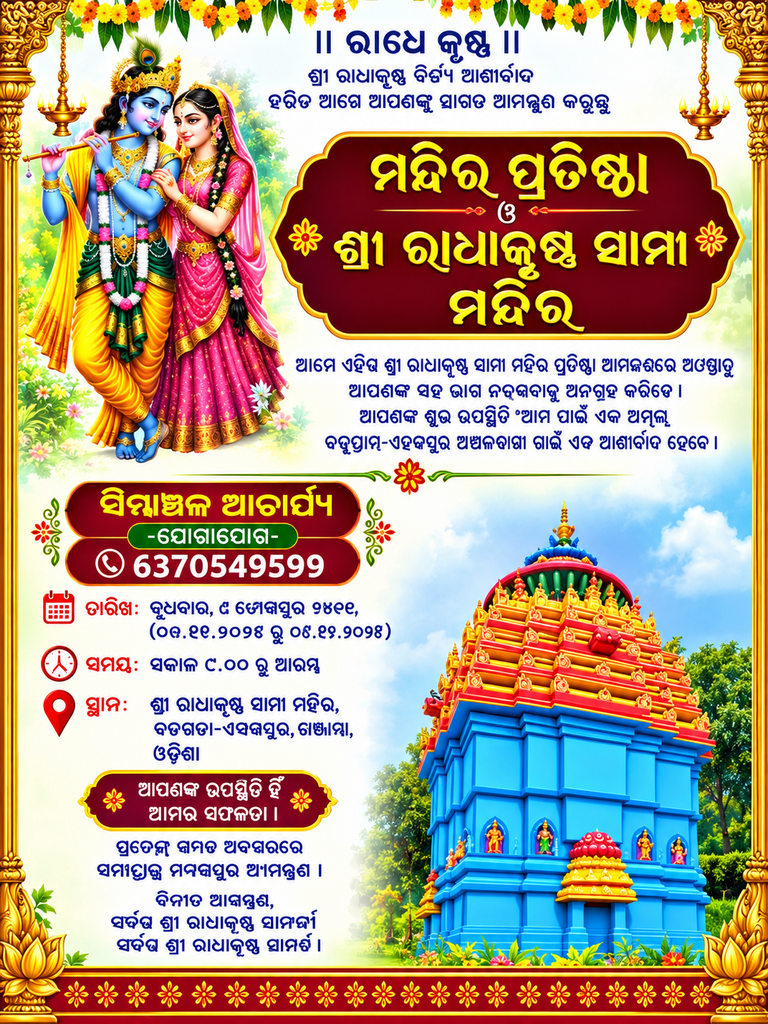 ଶ୍ରଦ୍ଧାଳୁଙ୍କ ସମାଗମରେ ଚଳଚଞ୍ଚଳ ମା’ ଟିକାଚନ୍ଦ୍ରୀଙ୍କ ଶକ୍ତିପୀଠ 2 ଶ୍ରଦ୍ଧାଳୁଙ୍କ ସମାଗମରେ ଚଳଚଞ୍ଚଳ ମା’ ଟିକାଚନ୍ଦ୍ରୀଙ୍କ ଶକ୍ତିପୀଠ