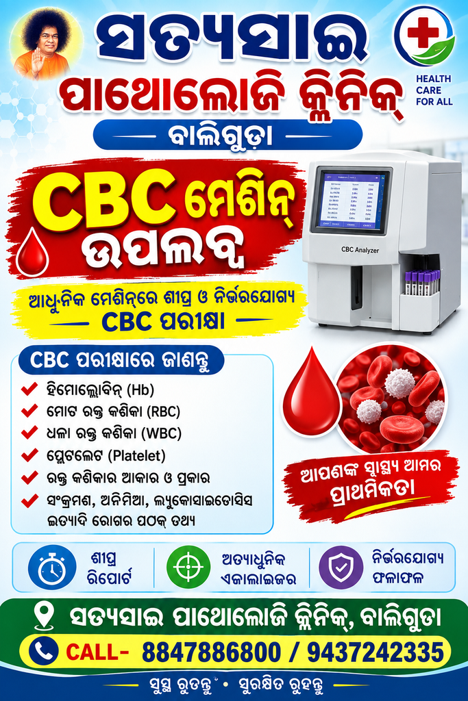 ବାଲିଗୁଡ଼ାରେ ଗାନ୍ଧୀ ଓ ଶାସ୍ତ୍ରୀ ଜୟନ୍ତୀ ପାଳିତ : ଶୋଭାଯାତ୍ରାରେ ଦେଶପ୍ରେମର ବାର୍ତା