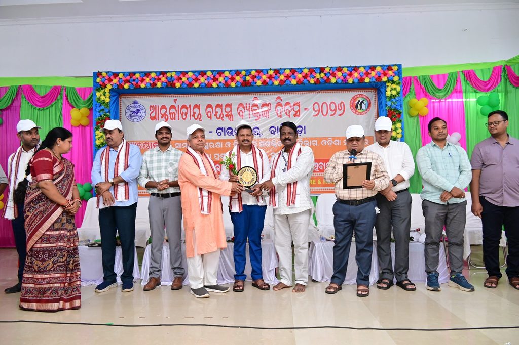 ବରିଷ୍ଠ ନାଗରିକଙ୍କ ଅଭିଜ୍ଞତା ସମାଜର ଅମୂଲ୍ୟ ସମ୍ପଦବାଲିଗୁଡ଼ାରେ ଆନ୍ତର୍ଜାତୀୟ ବୟସ୍କ ବ୍ୟକ୍ତି ଦିବସ ପାଳିତ