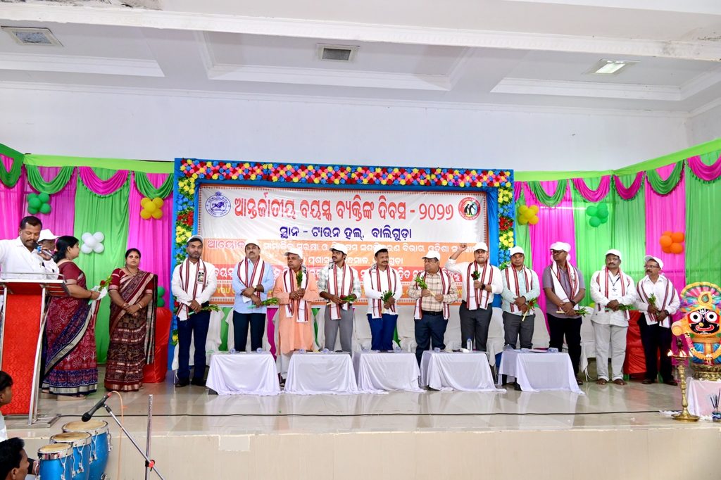 ବରିଷ୍ଠ ନାଗରିକଙ୍କ ଅଭିଜ୍ଞତା ସମାଜର ଅମୂଲ୍ୟ ସମ୍ପଦବାଲିଗୁଡ଼ାରେ ଆନ୍ତର୍ଜାତୀୟ ବୟସ୍କ ବ୍ୟକ୍ତି ଦିବସ ପାଳିତ